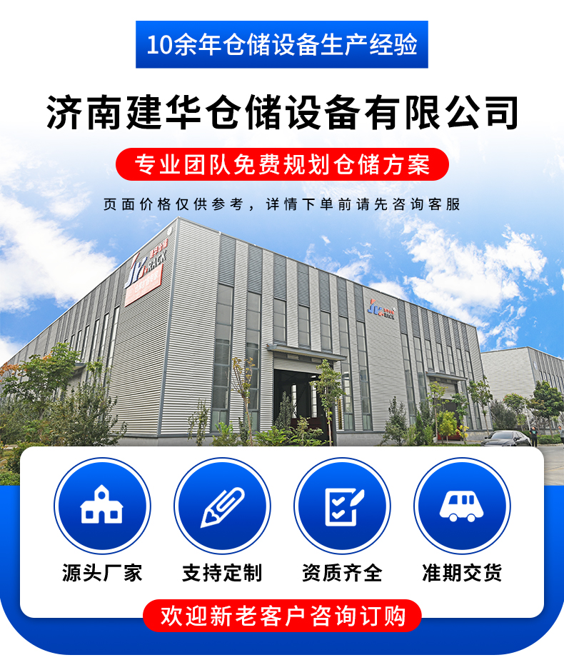 1、濟(jì)南建華倉儲(chǔ)設(shè)備有限公司(無集成商).jpg