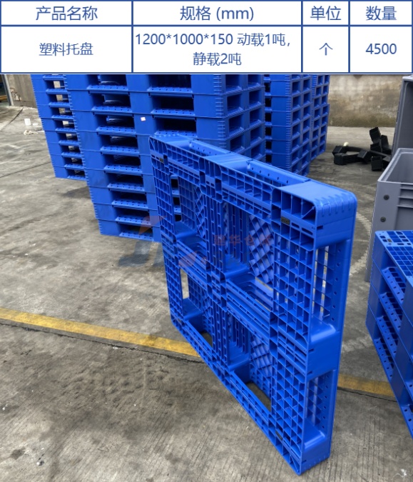 塑料托盤.jpg 塑料托盤.jpg